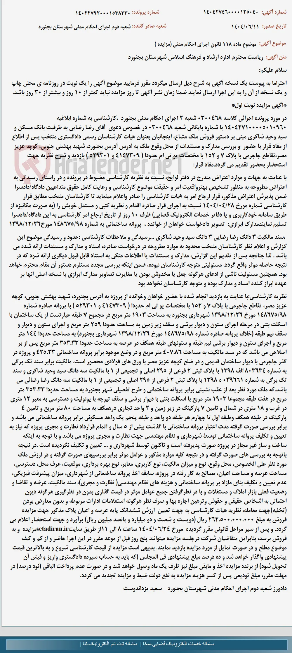 موضوع ماده 118 قانون اجرای احکام مدنی (مزایده )