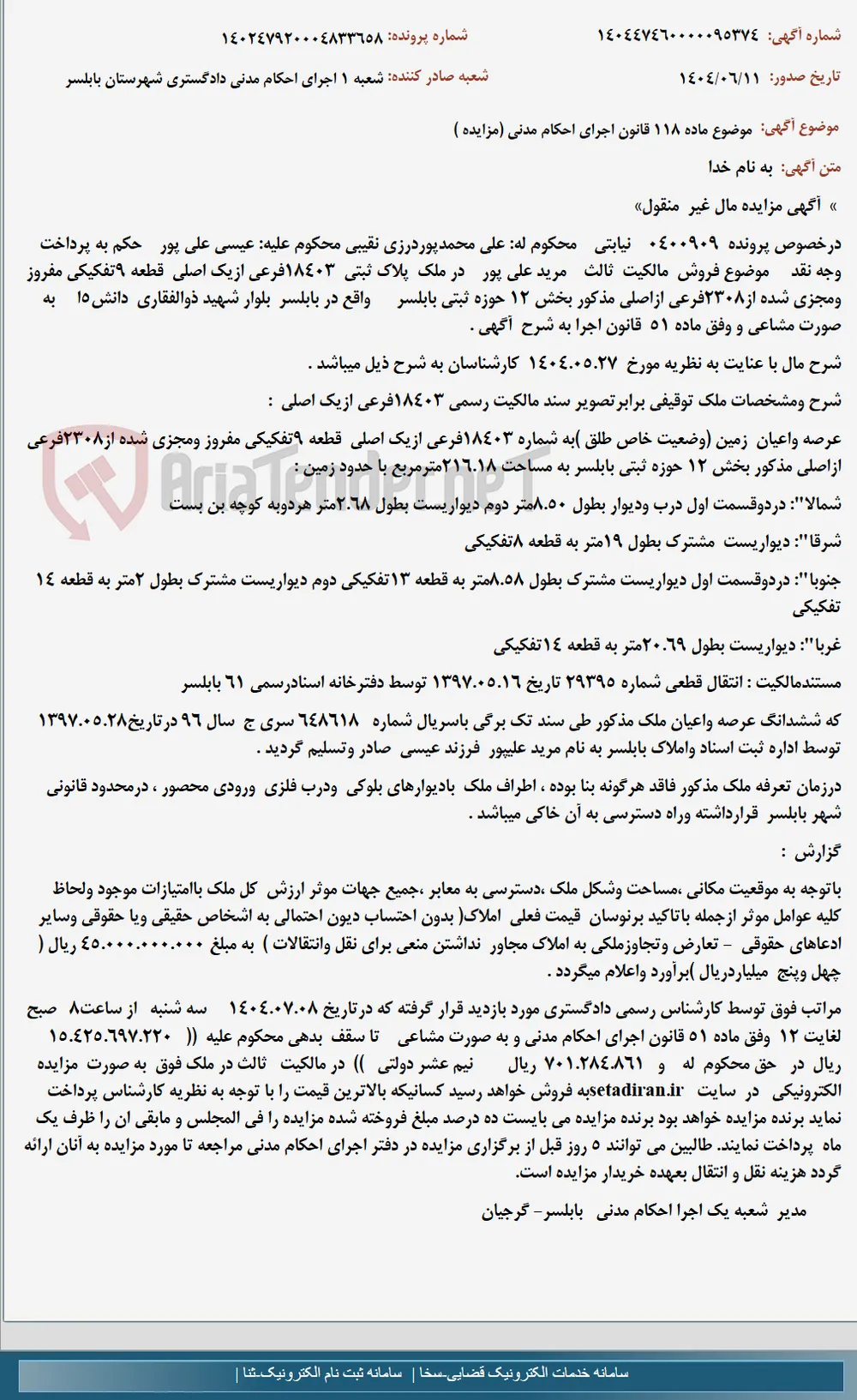 موضوع ماده 118 قانون اجرای احکام مدنی (مزایده )