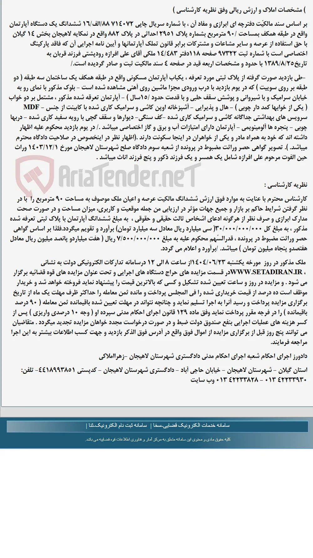 موضوع ماده 118 قانون اجرای احکام مدنی (مزایده )