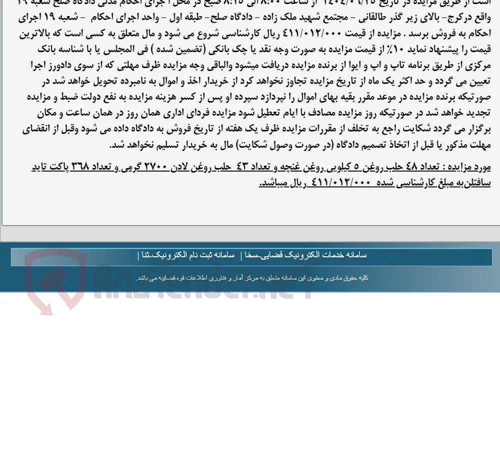 موضوع ماده 118 قانون اجرای احکام مدنی (مزایده )