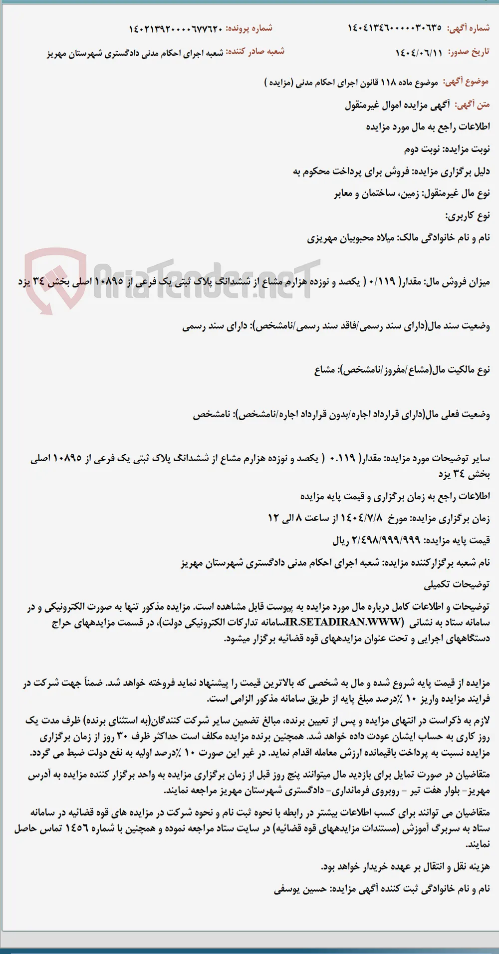موضوع ماده 118 قانون اجرای احکام مدنی (مزایده )
