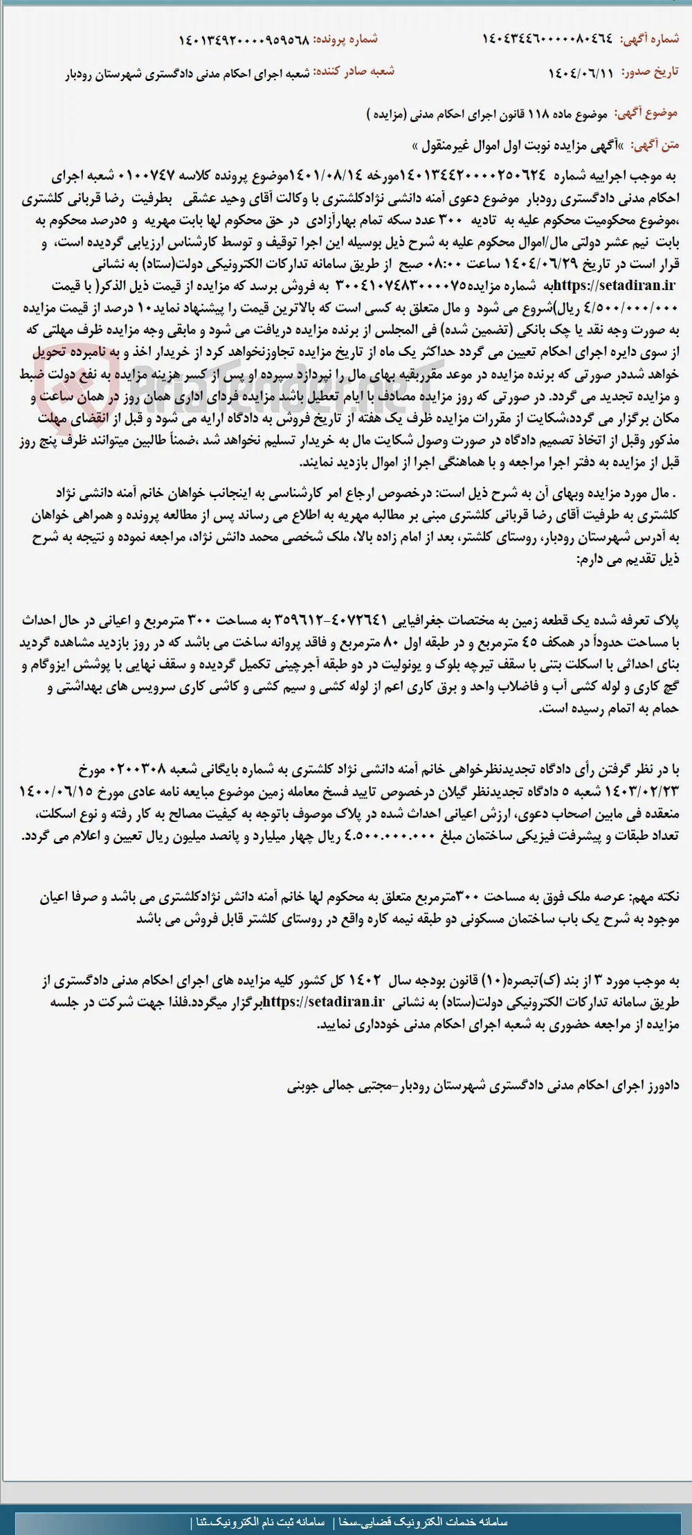موضوع ماده 118 قانون اجرای احکام مدنی (مزایده )