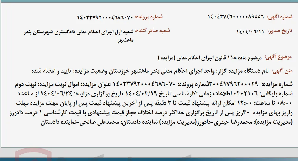 موضوع ماده 118 قانون اجرای احکام مدنی (مزایده )