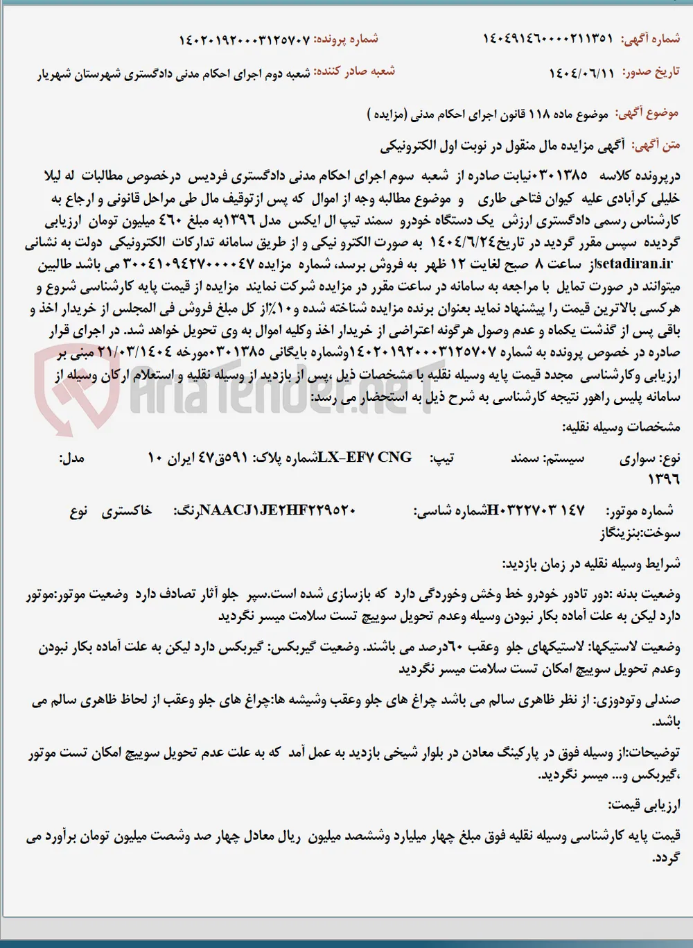 موضوع ماده 118 قانون اجرای احکام مدنی (مزایده )