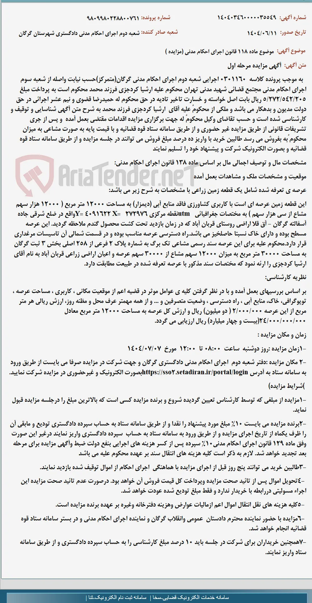 موضوع ماده 118 قانون اجرای احکام مدنی (مزایده )