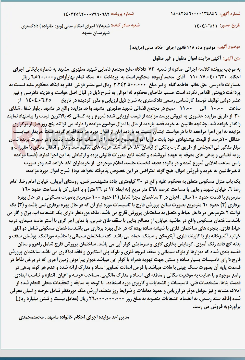 موضوع ماده 118 قانون اجرای احکام مدنی (مزایده )