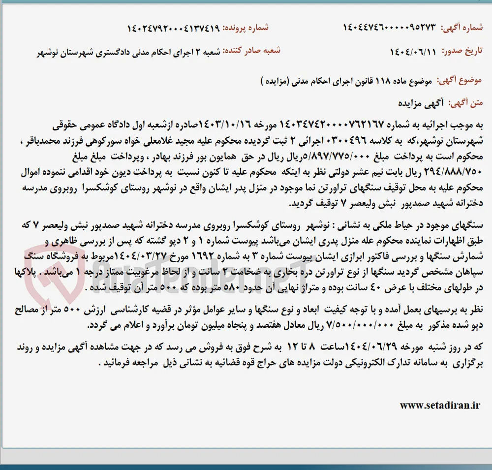 موضوع ماده 118 قانون اجرای احکام مدنی (مزایده )
