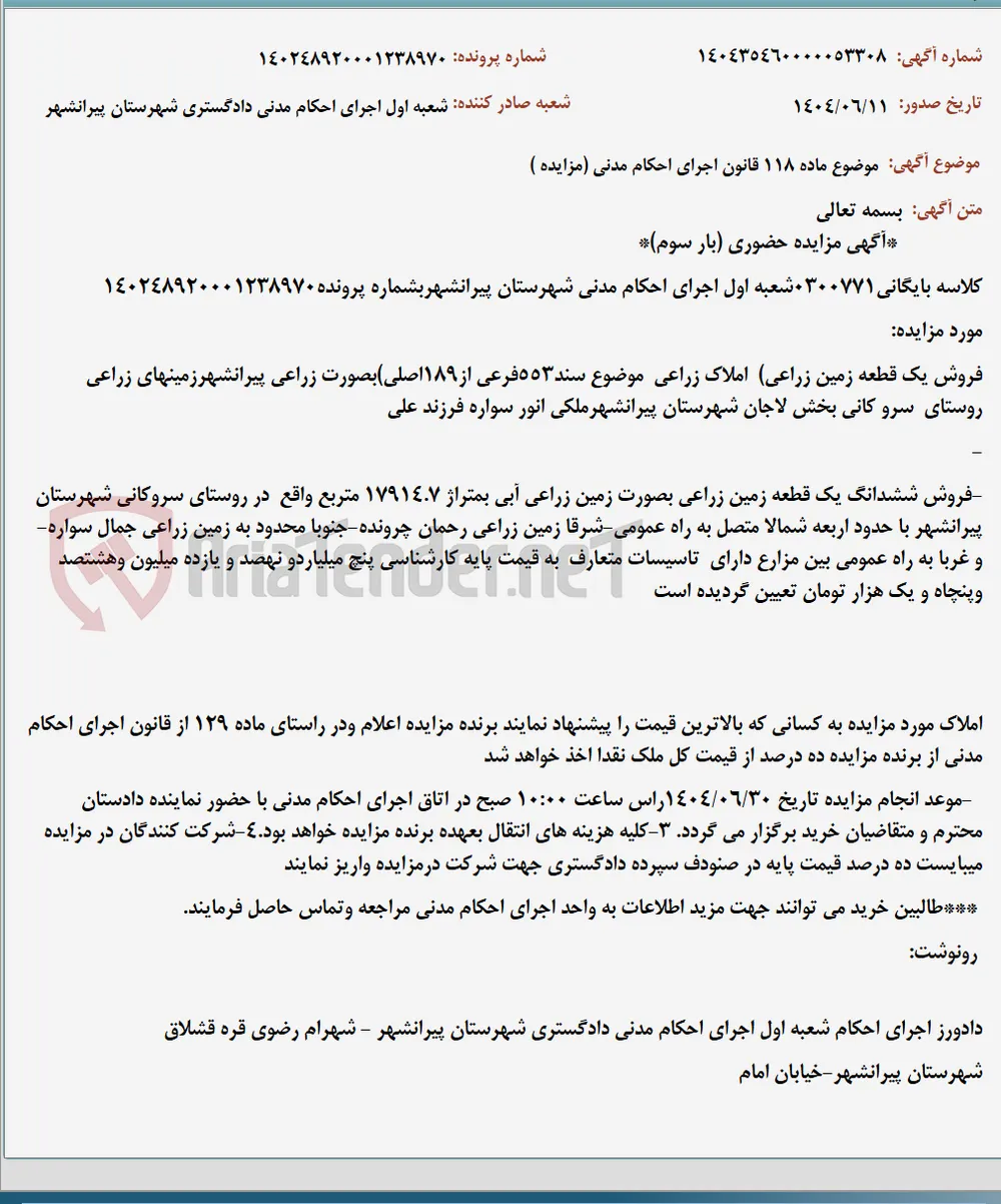 موضوع ماده 118 قانون اجرای احکام مدنی (مزایده )