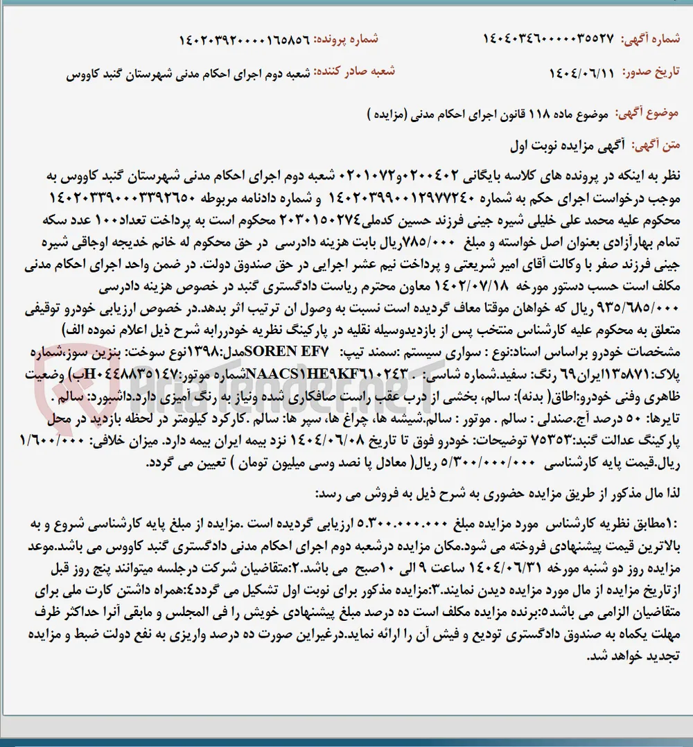 موضوع ماده 118 قانون اجرای احکام مدنی (مزایده )