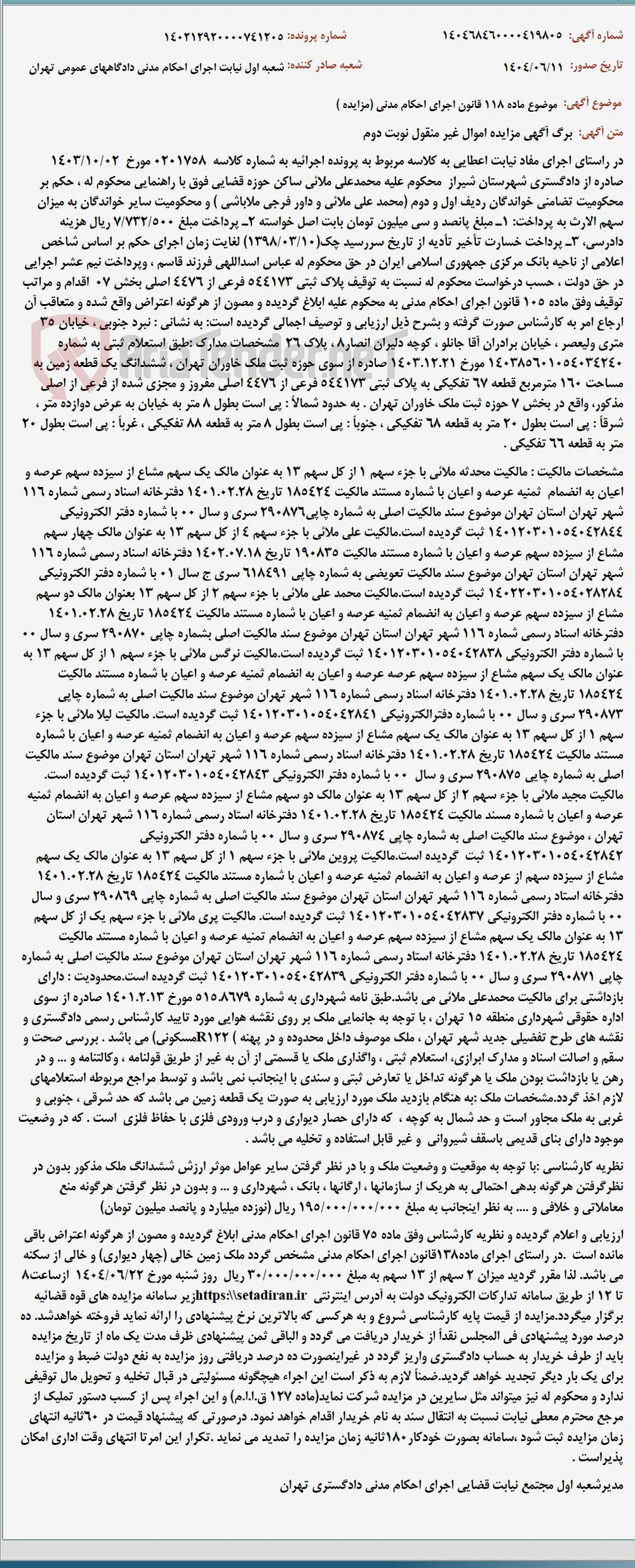 موضوع ماده 118 قانون اجرای احکام مدنی (مزایده )