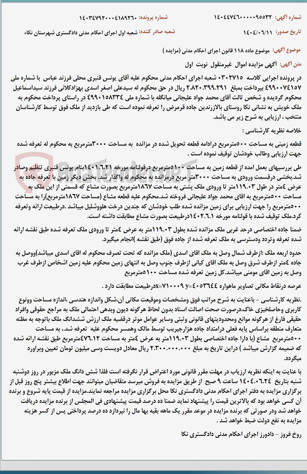 موضوع ماده 118 قانون اجرای احکام مدنی (مزایده )