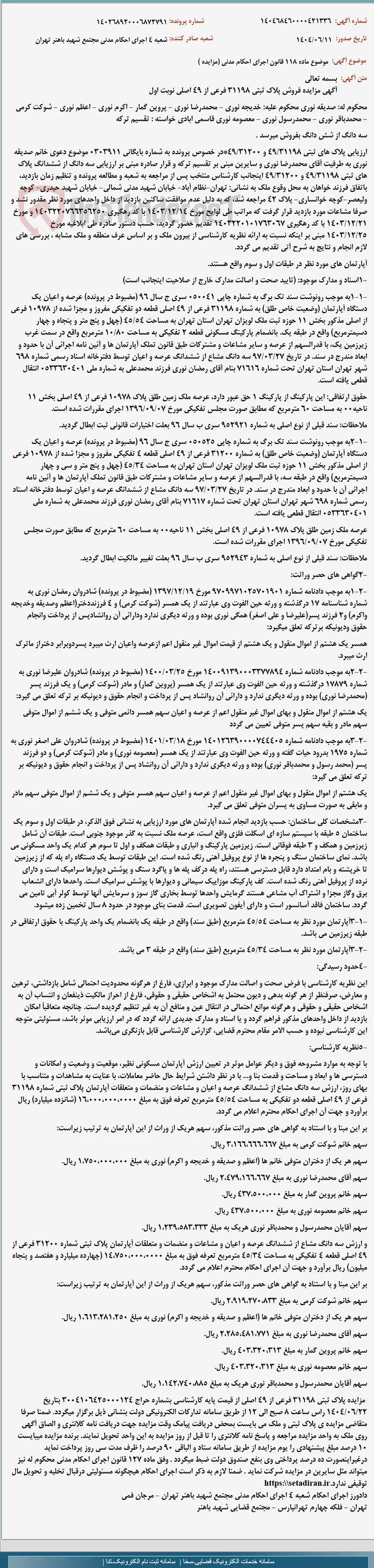 موضوع ماده 118 قانون اجرای احکام مدنی (مزایده )