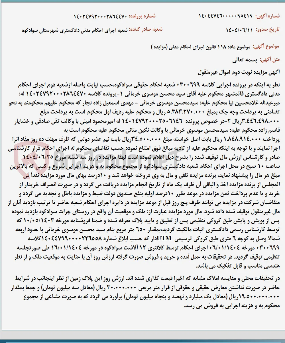 موضوع ماده 118 قانون اجرای احکام مدنی (مزایده )