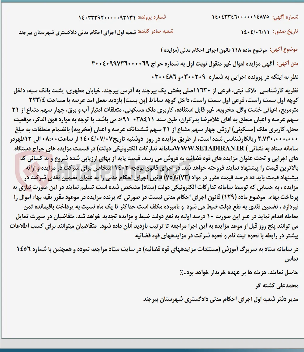 موضوع ماده 118 قانون اجرای احکام مدنی (مزایده )