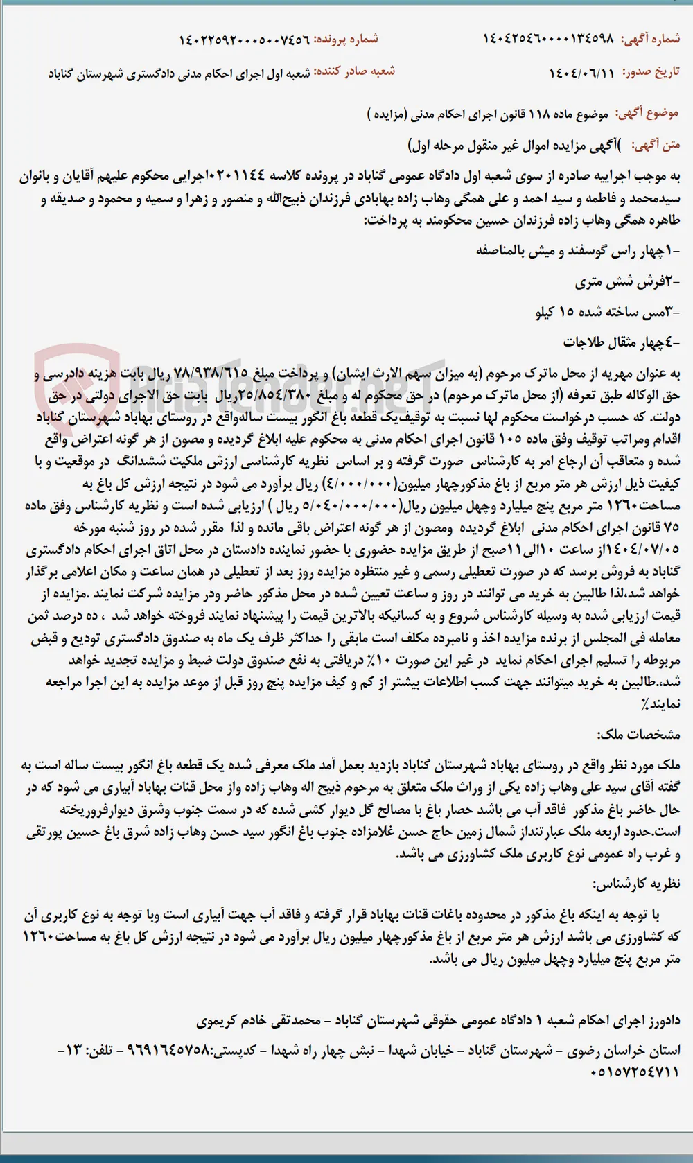 موضوع ماده 118 قانون اجرای احکام مدنی (مزایده )