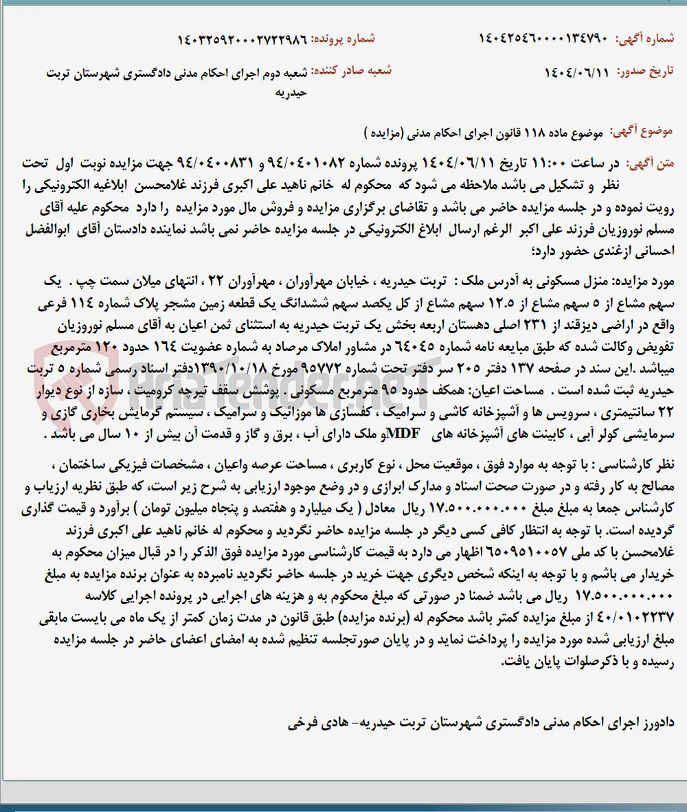 موضوع ماده 118 قانون اجرای احکام مدنی (مزایده )