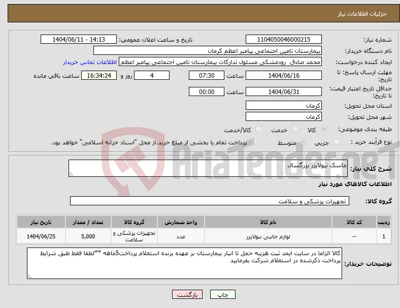 نیاز انتخاب تامین کننده-ماسک نبولایزر بزرگسال