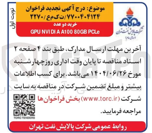 خرید دو عدد PCLe 80GB A100 NVIDIA GPU