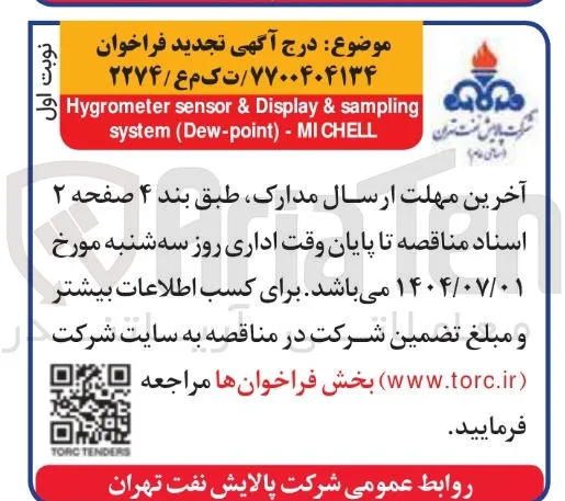 sampling & Display & sensor Hygrometer CHELL MI - ) Dew-point ( system