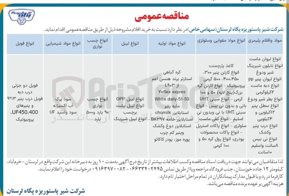 انواع فویل 
