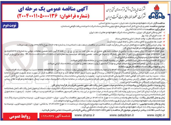 تعمیر و بازسازی کامل آسانسورها