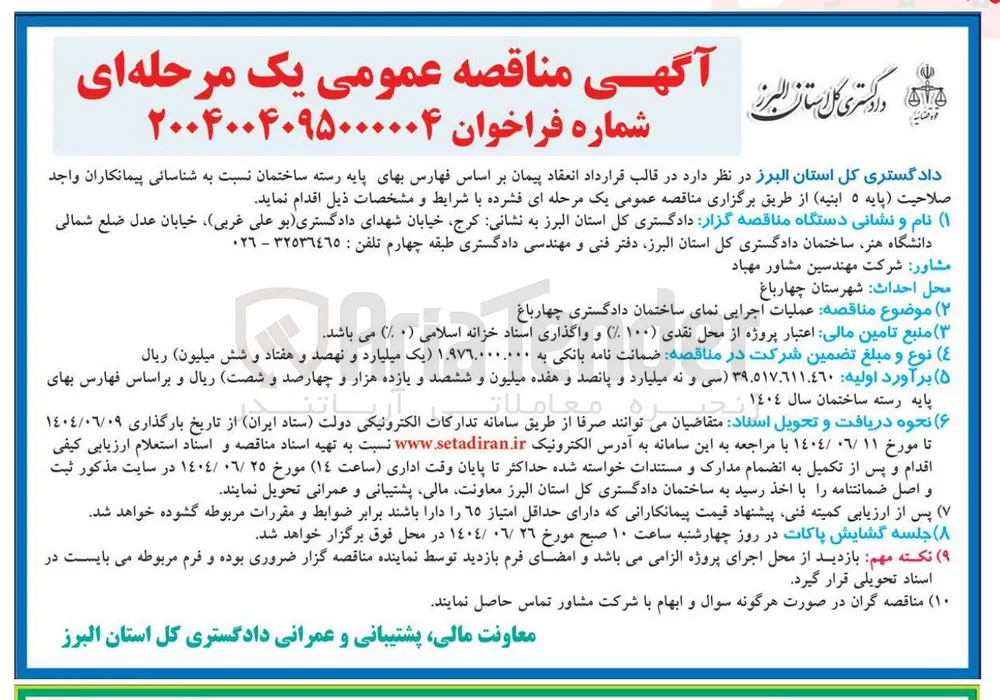 عملیات اجرایی نمای ساختمان