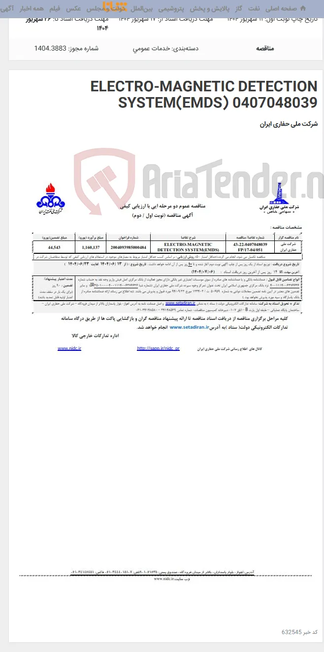 ELECTRO-MAGNETIC DETECTION SYSTEM(EMDS) 0407048039