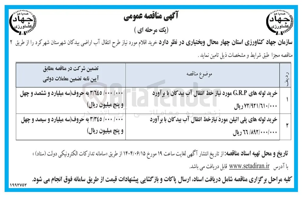 خرید لوله های G.R.P مورد نیاز خط انتقال آب