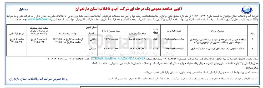 ابرسانی