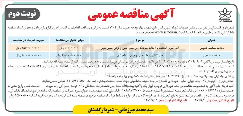 لکه گیری اسفالت و احداث سرعتگاه در معابر اصلی و فرعی سطح شهر 
