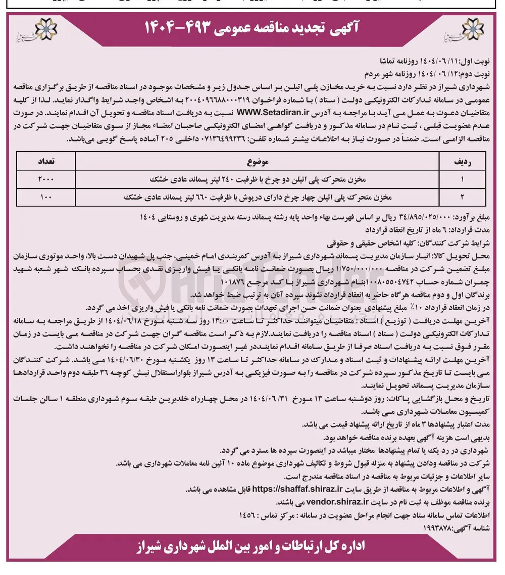 خرید مخزن متحرک پلی اتیلن دو چرخ با ظرفیت ٢٤۰ لیتر پسماند عادی خشک 