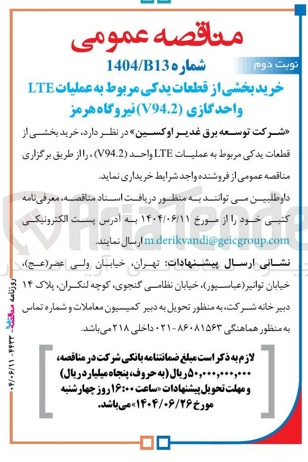 خرید بخشی از قطعات یدکی