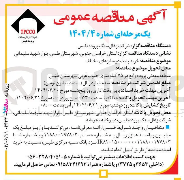 خرید پلیت در سایزهای مختلف