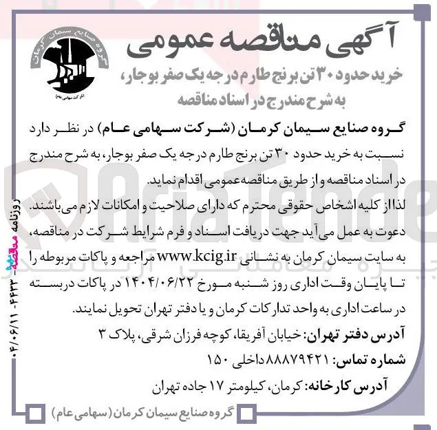 خرید حدود ۳۰ تن برنج طارم درجه یک صفر بوجار