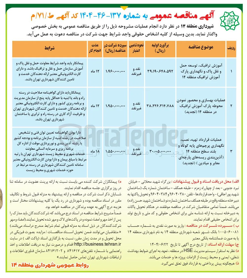 آموزش ترافیک توسعه حمل و نقل پاک و نگهداری پارک آموزش ترافیک
