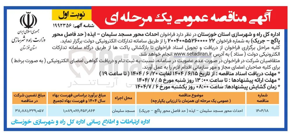 احداث محور