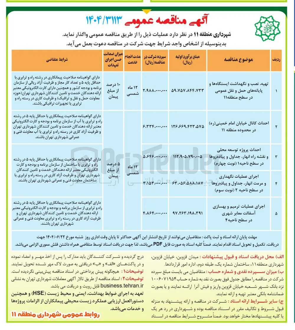 احداث پروژه توسعه محلی و نقشه راه انهار جداول و پیاده روها