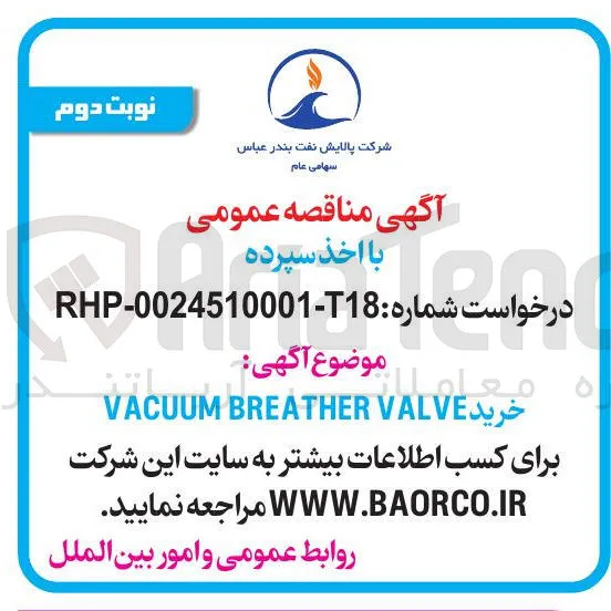 خرید VALVE BREATHER VACUUM 