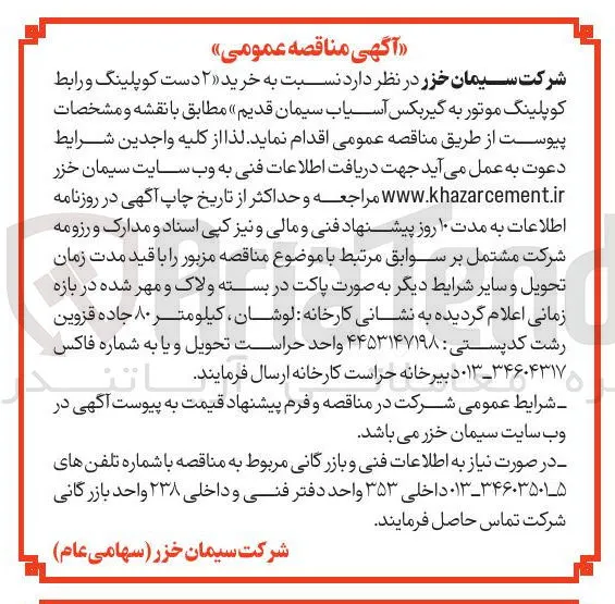 خرید ۲ دست کوپلینگ و رابط کوپلینگ موتور به گیربکس آسیاب سیمان قدیم