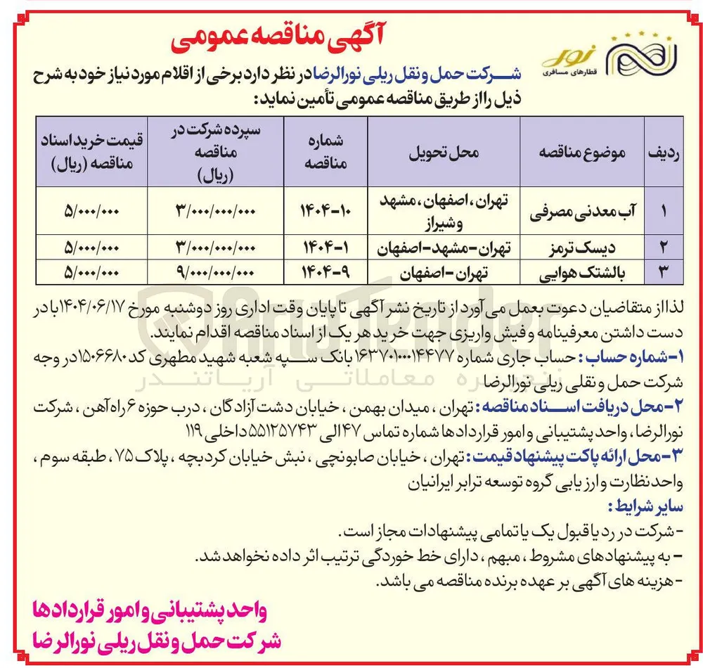 تامین بالشتک هوایی