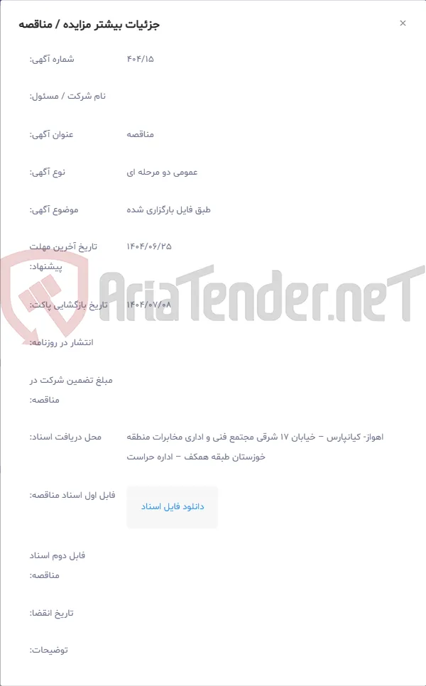 طبق فایل بارگزاری شده