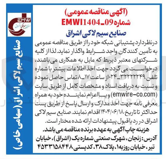 پشتیبانی شبکه