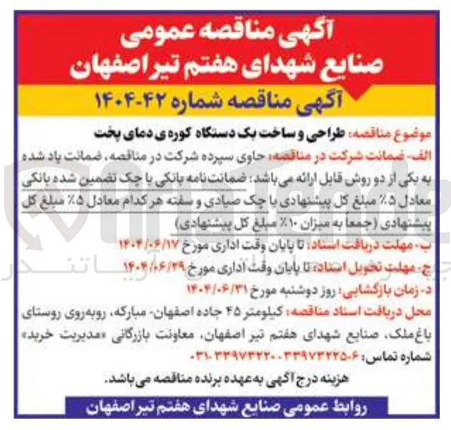  طراحی و ساخت یک دستگاه کوره ی دمای پخت 

