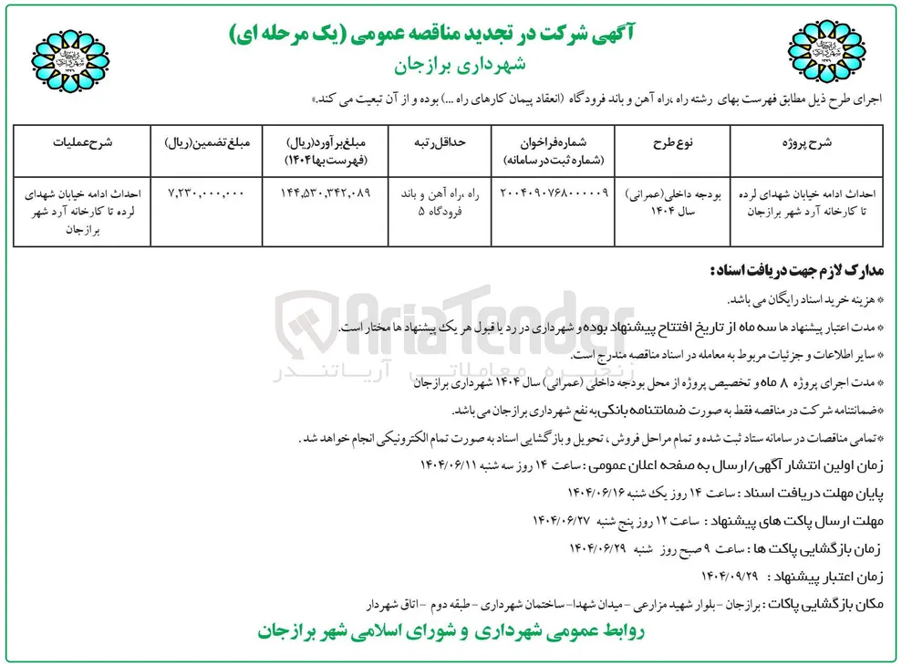 احداث ادامه خیابان