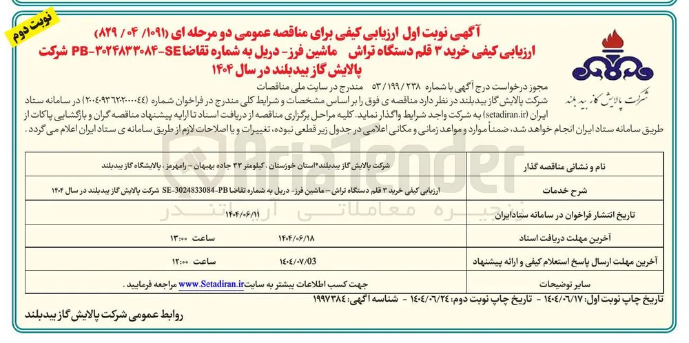 خرید ۳ فلم دستگاه تراش ماشین فرز دریل