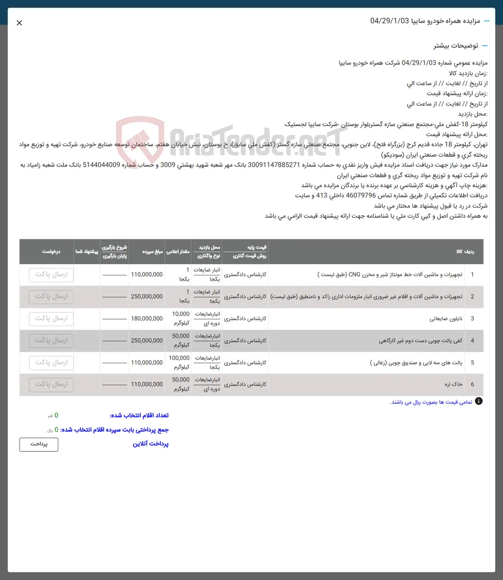 4 کفی بالت چوبی دست دوم غیر کارگاهی 
