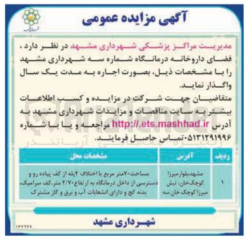 اجاره فضای داروخانه درمانگاه 