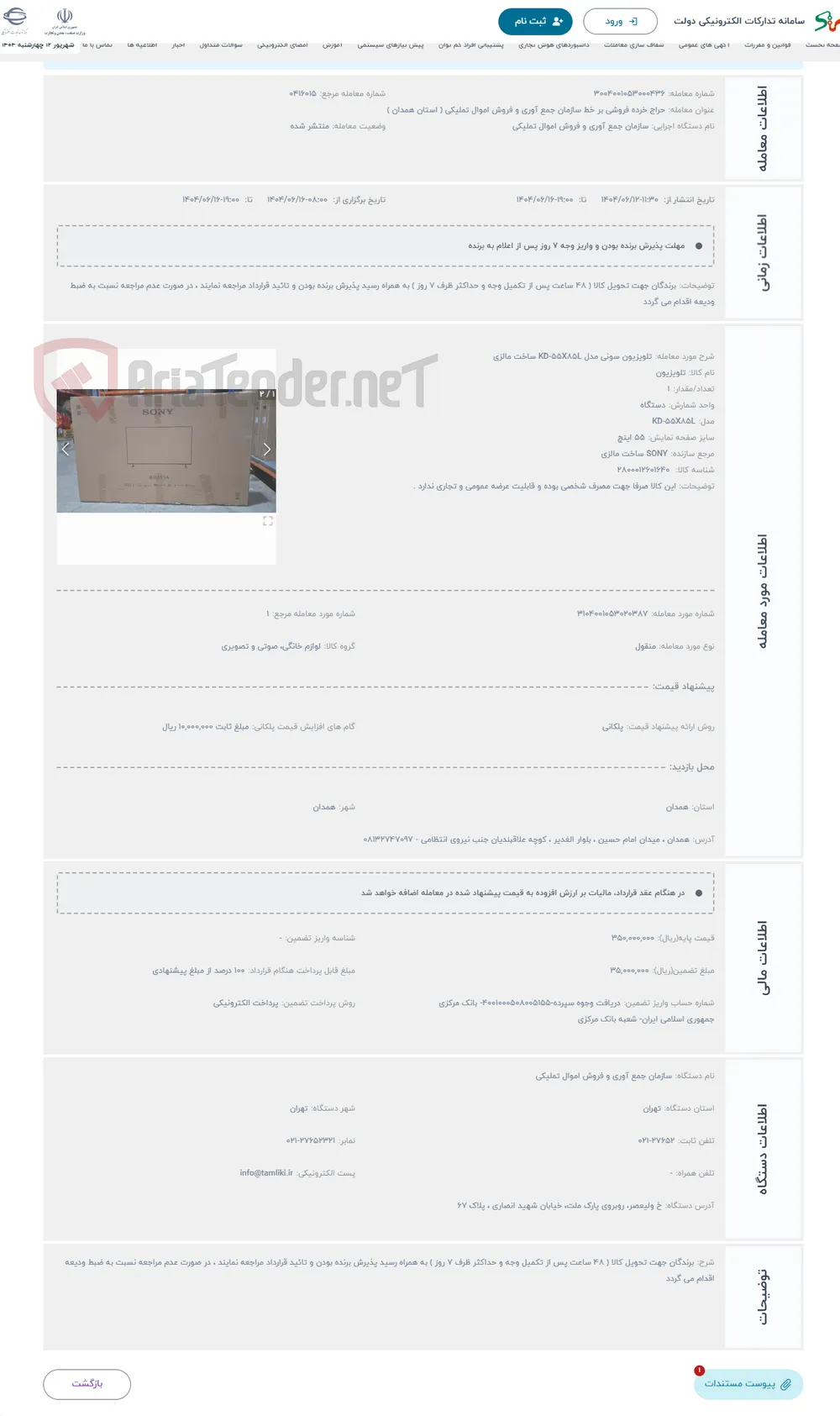 حراج تلویزیون سونی مدل KD-55X85L ساخت مالزی 