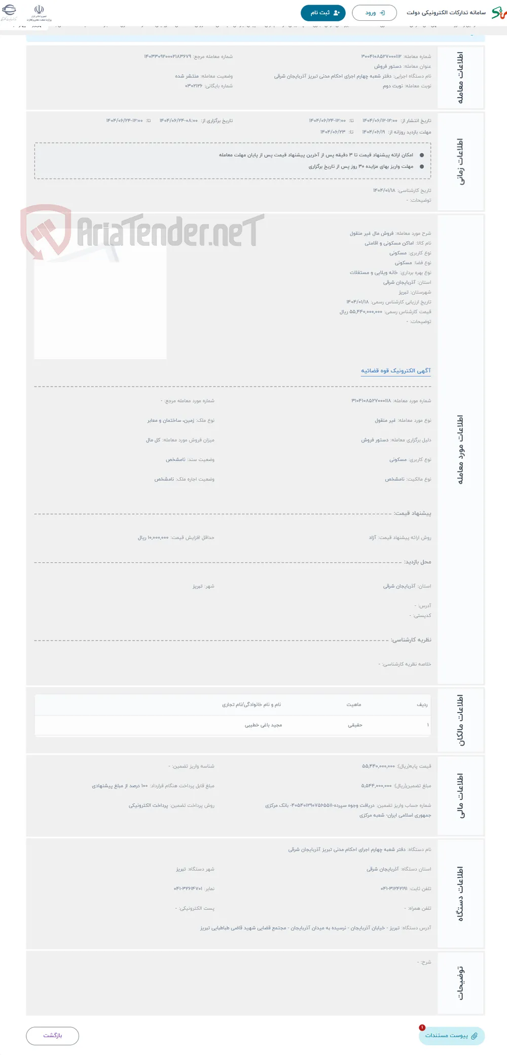 حراج فروش مال غیر منقول