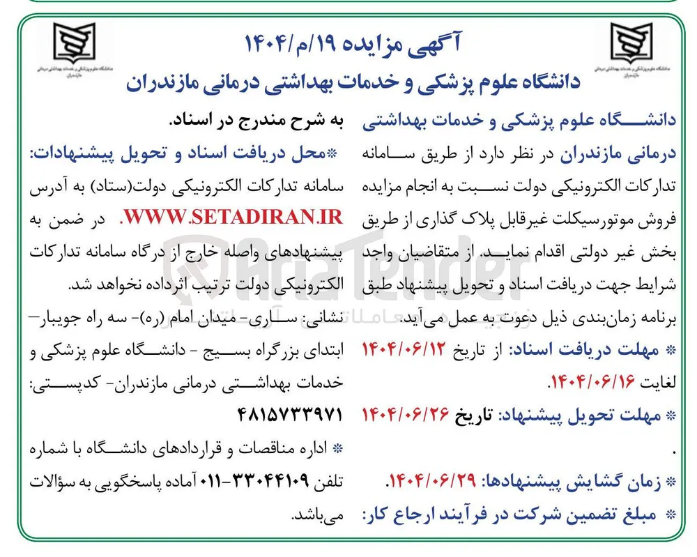 فروش موتورسیکلت غیر قابل پلاک گذاری